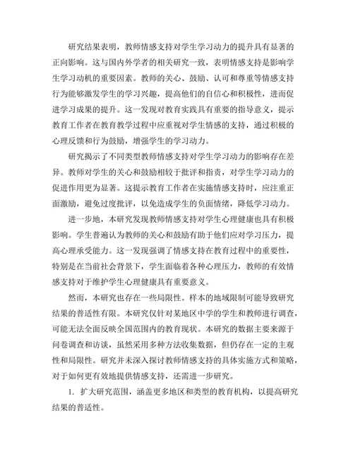 教师情感支持对学生学习动力的影响