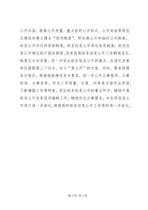 档案局政务信息公开工作计划.docx