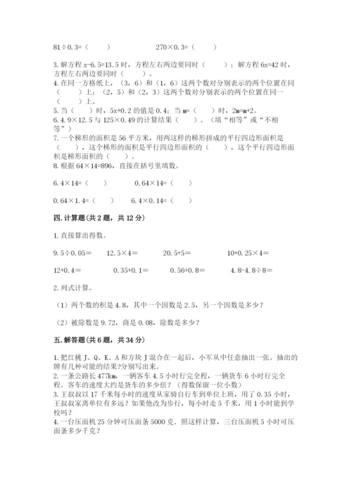 2022人教版五年级上册数学期末测试卷带答案ab卷.docx