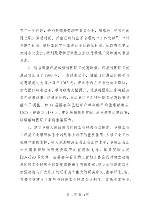 县总工会工作情况汇报 (2).docx