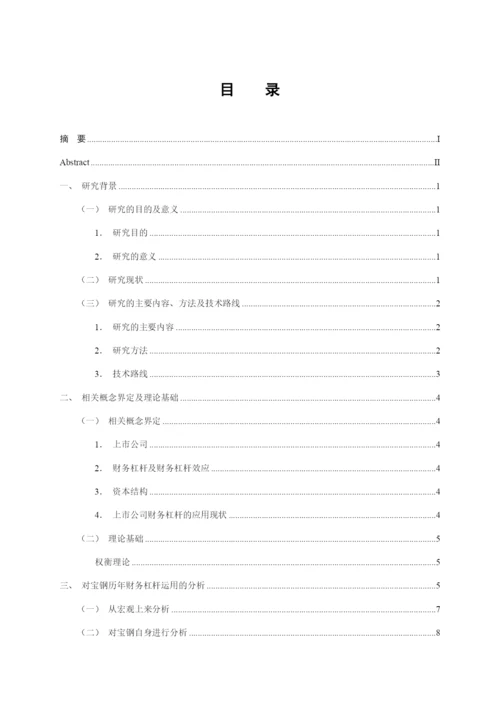 广州工商学院毕业论文-陈威驰201603311207（最终稿）.docx