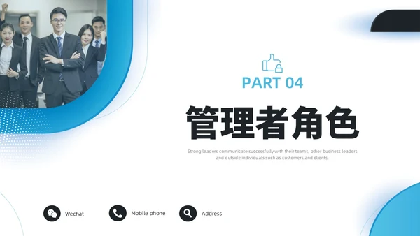 蓝色水彩简约商务可复制的领导力企业培训PPT团队