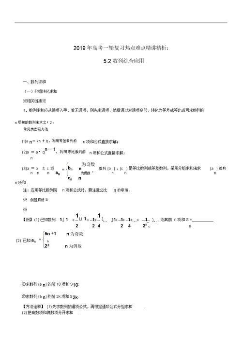 2019年高考数学一轮复习热点难点精讲精析5.2数列综合应用