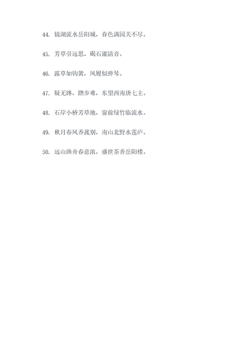 给岳阳楼记写对联