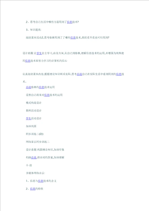 初中信息重点技术教学设计