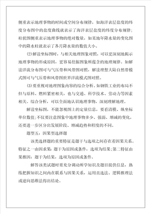 地理选择题答题方法与地理选择题常见题型
