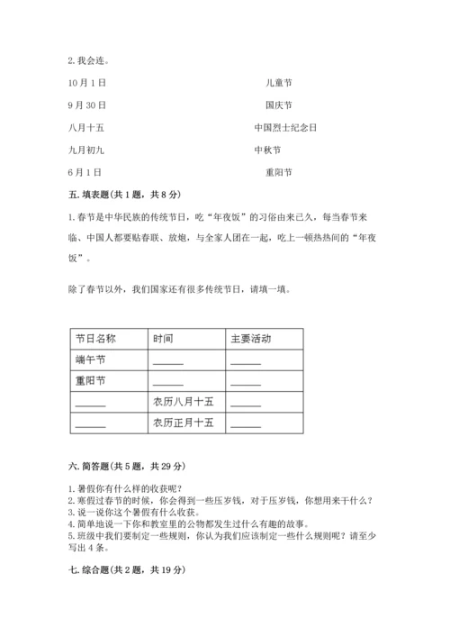 部编版小学二年级上册道德与法治期中测试卷附答案（能力提升）.docx