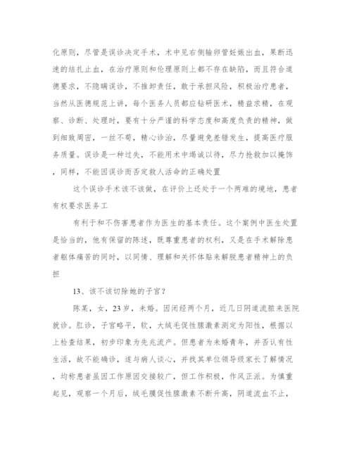 2024年医学伦理学论文(五篇).docx