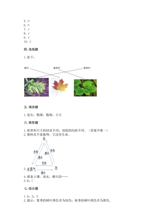 教科版科学一年级上册期末测试卷及参考答案【预热题】.docx