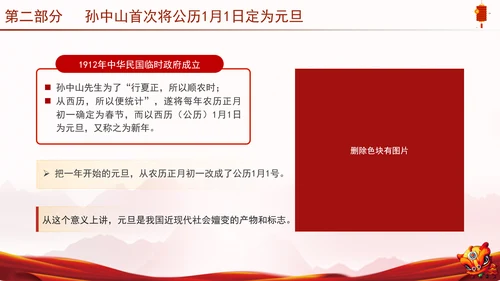 中国传统节日元旦的起源历史专题党课PPT