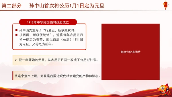 中国传统节日元旦的起源历史专题党课PPT