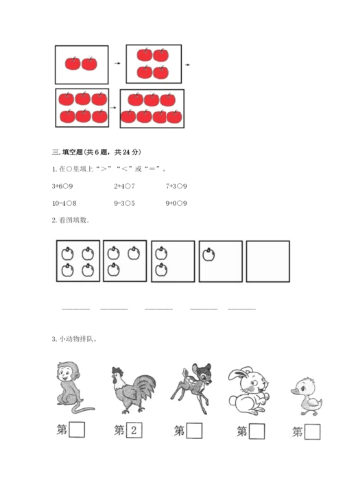 北师大版一年级上册数学期中测试卷a4版.docx