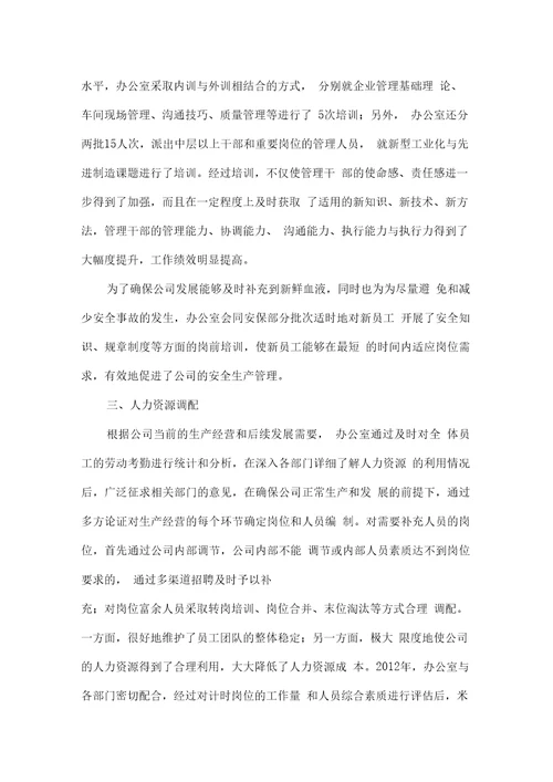 人力资源工作总结