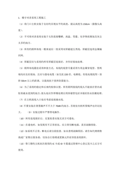 可视对讲施工方法.docx