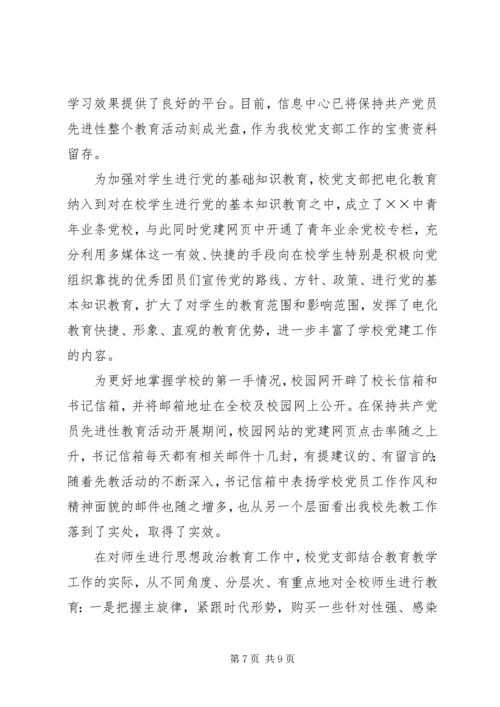 学校党员电化教育目标管理汇报材料 (2).docx