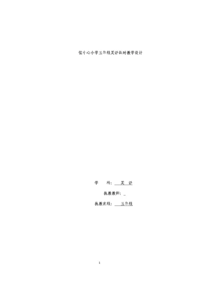 冀教版小学五年级英语上册教案(全册).docx