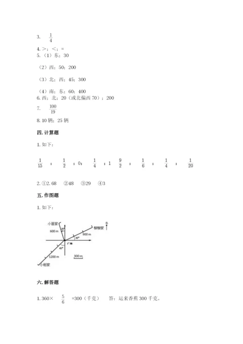 人教版六年级上册数学期中测试卷精品（全国通用）.docx