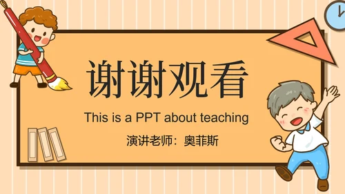 黄色卡通儿童开学季PPT模板