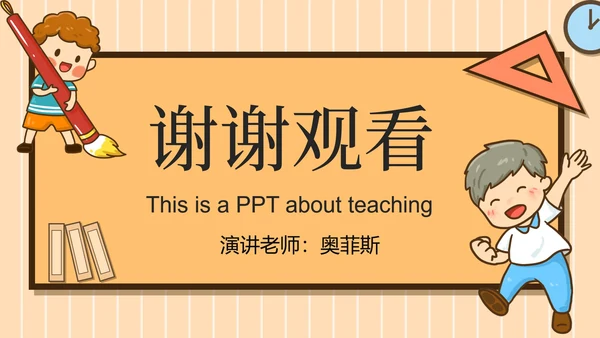 黄色卡通儿童开学季PPT模板