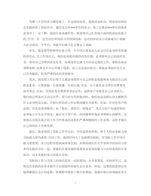 精编之银行实习鉴定范文3篇.docx