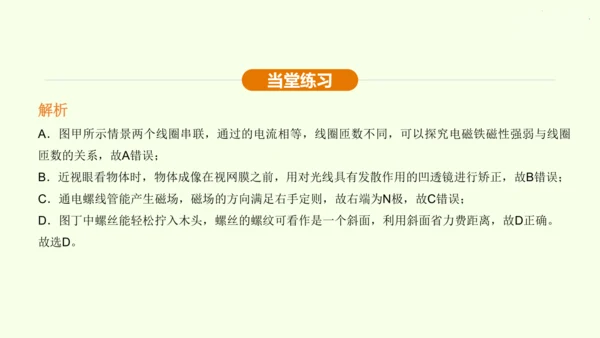 人教版 初中物理 九年级全册 第二十章 电与磁 20.3 电磁铁  电磁继电器课件（33页ppt）