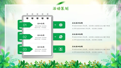 春天来了春天的故事春季活动策划方案通用PPT模板