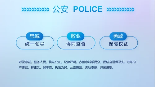 蓝色大气公安警察网络安全动态PPT模板