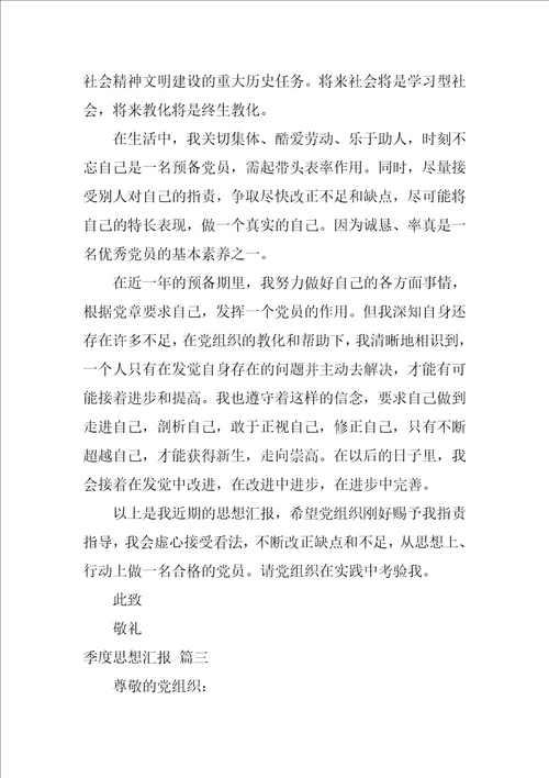 2022年第一季度思想汇报优秀8篇