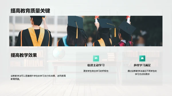 教学革新之路