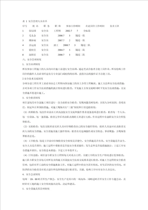 博深高速公路隧道施工专项安全方案