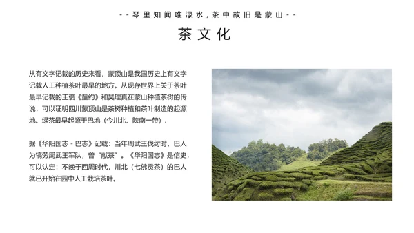 中国传统茶文化茶艺宣传PPT模板