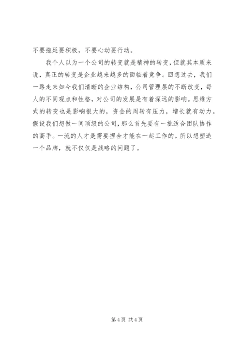 思八达中层学习心得.docx