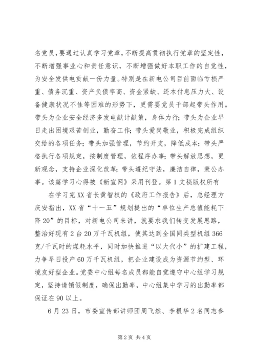 新电公司党委中心组理论学习半年度小结 (2).docx