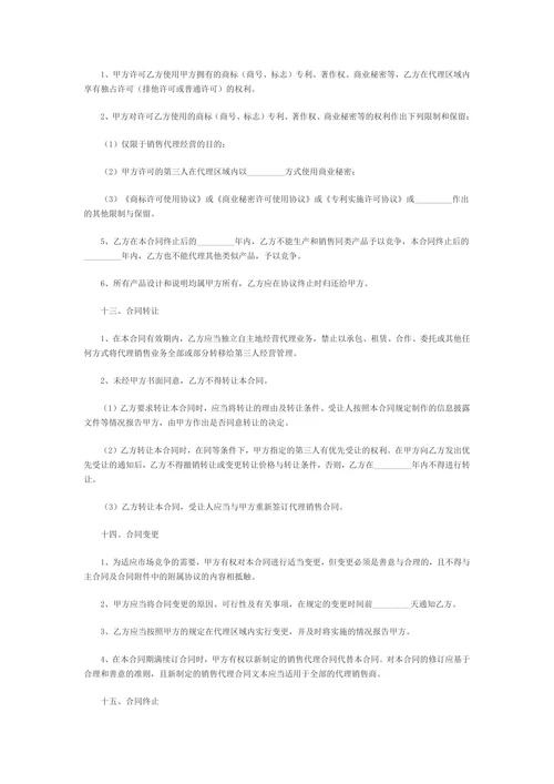 产品销售代理合同范本