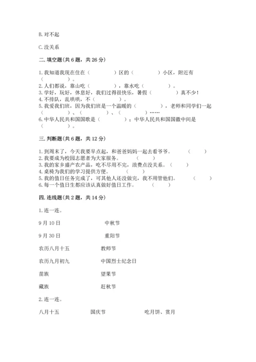 新部编版二年级上册道德与法治期末测试卷及答案参考.docx