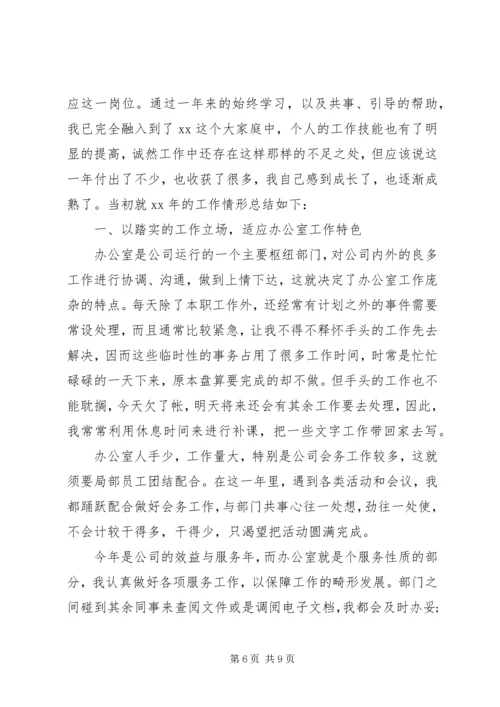 企业办公室人员工作总结.docx