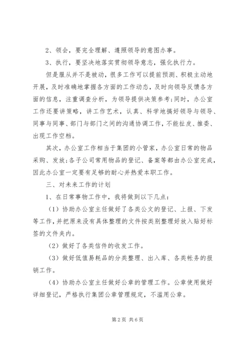 篇一：办公室文秘XX年度工作计划范文.docx