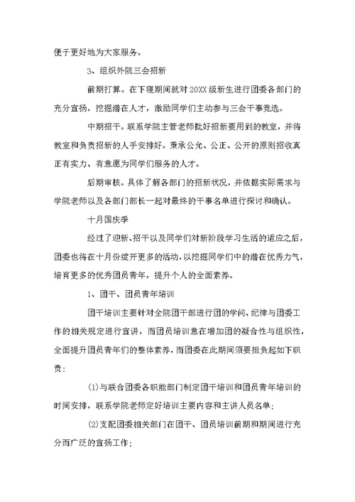 团委副书记工作安排开头语