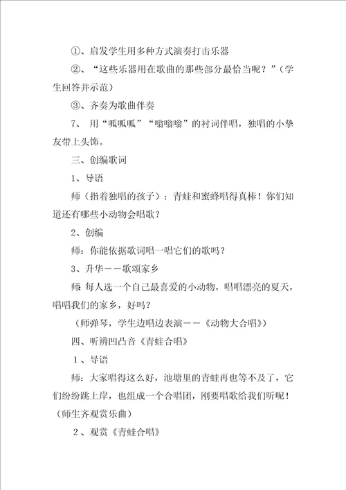 2022实用的大班教案合集7篇