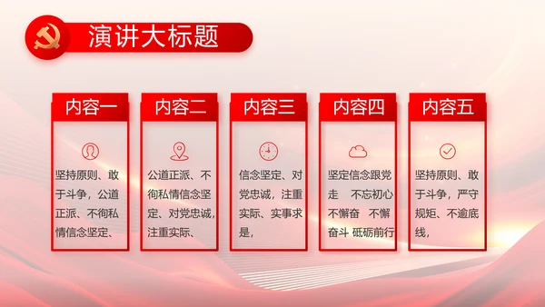 红色党建党支部会议工作汇报PPT党课