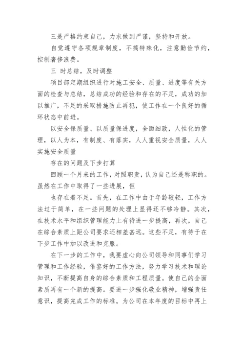 项目经理述职报告2023.docx