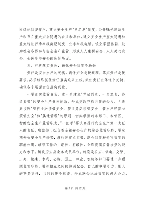 乡镇领导消防安全会议致辞3篇.docx