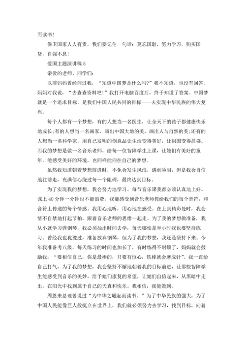爱国主题演讲稿.docx