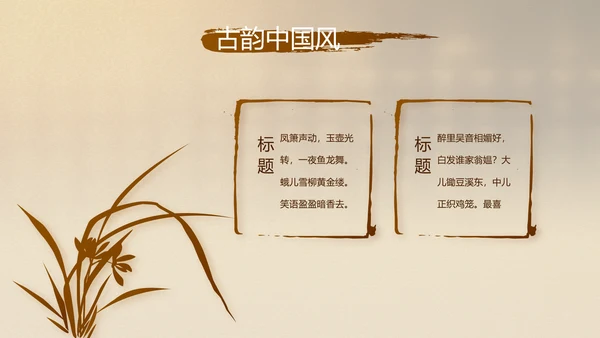 古香古色中医文化工作总结汇报计划动态PPT