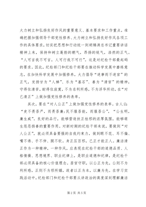 加强党性修养演讲稿 (3).docx