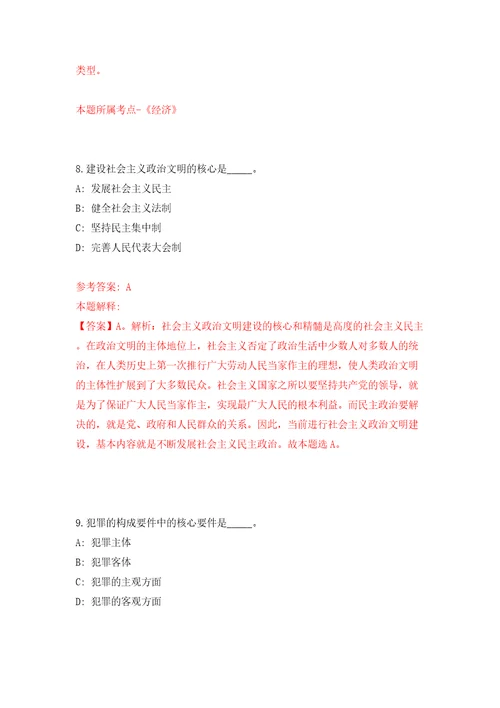 浙江杭州市上城区人民法院司法后勤服务中心编外招考聘用8人模拟训练卷第7版