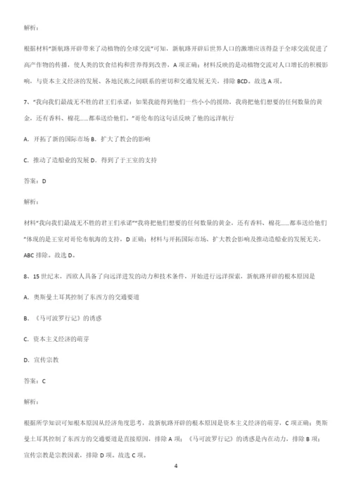 通用版带答案高中历史下高中历史统编版下第三单元走向整体的世界经典知识题库.docx