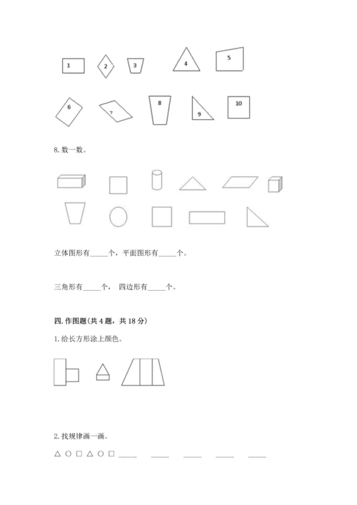 北京版一年级下册数学第五单元 认识图形 测试卷含答案（名师推荐）.docx