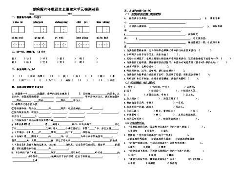 人教部编版六年级语文上册 第六单元检测试题测试卷 (1)