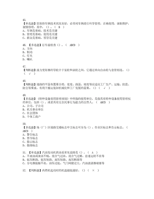 2022年N1叉车司机资格考试内容及考试题库含答案第88期